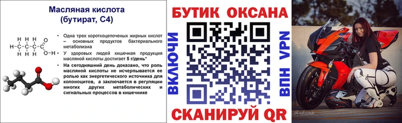 Купить  Зима  БУТИРАТ 99% 